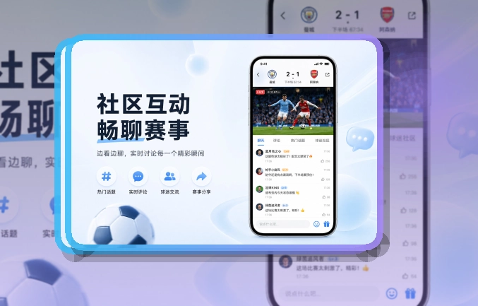斜切下载区 · App下载说明 · 赛况信息集中呈现界面展示